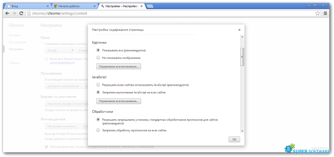 Скриншот Google Chrome