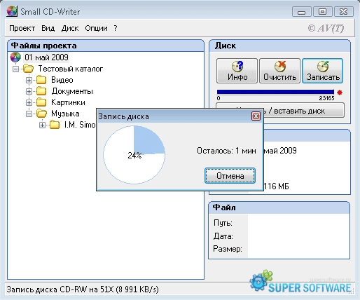 Сриншот small-cd-writer