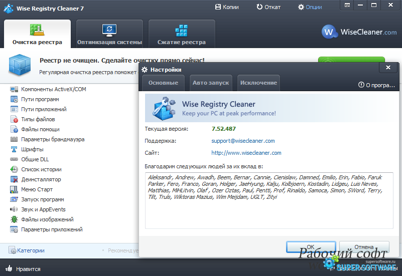 �������� wise registry cleaner
