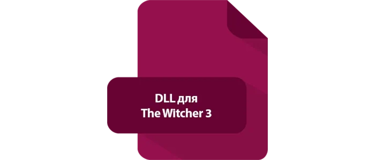 DLL ��� The Witcher 3