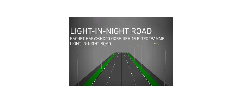 Light-in-Night Road v6.0.27