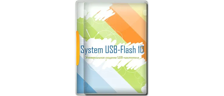 System USB-Flash 10 v16.1 (��������� ������)